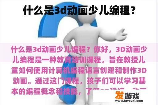 3D动画编程的魅力