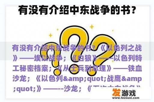 有没有介绍中东战争的书？
