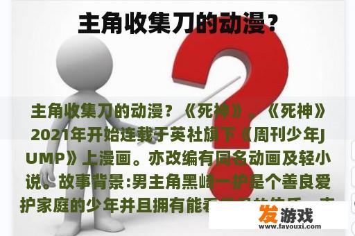 主角收集刀的动漫？