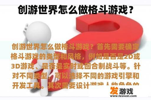 创游世界怎么做格斗游戏？