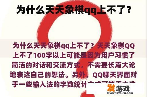 为什么天天象棋qq上不了？