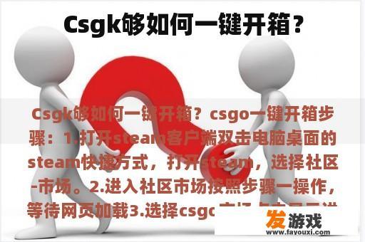 Csgk游戏如何进行一键开箱