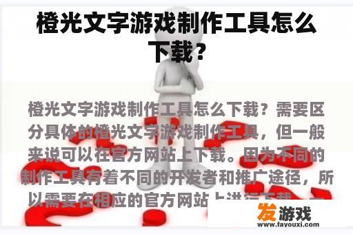 获取橙光文字冒险游戏编辑器的途径 获取橙光文字冒险游戏编辑器的途径