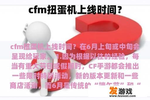 CFM扭蛋机即将上线！