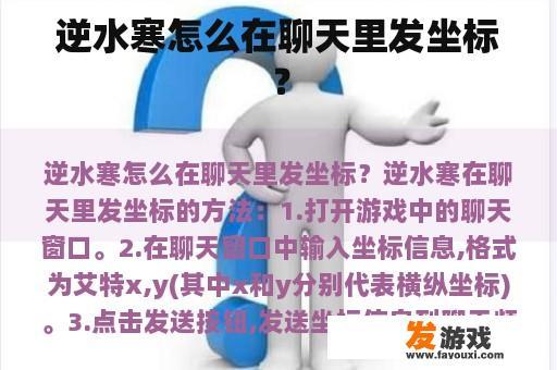 逆水寒怎么在聊天里发坐标？