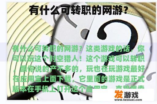 哪些网络游戏的技能可以转换为其他职业?