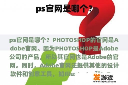ps官网是哪个？