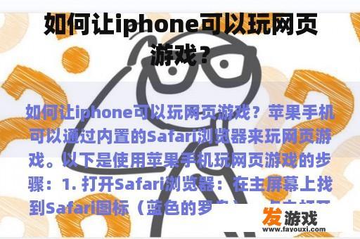如何让iphone可以玩网页游戏？