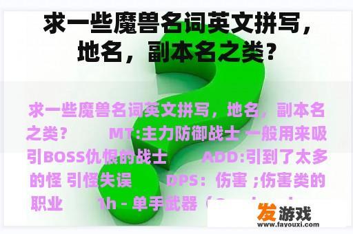 求一些魔兽名词英文拼写，地名，副本名之类？