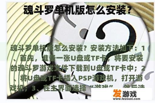 魂斗罗单机版怎么安装？