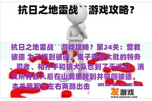 抗日之地雷战``游戏攻略？