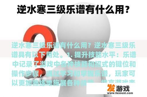 逆水寒三级乐谱有什么用？