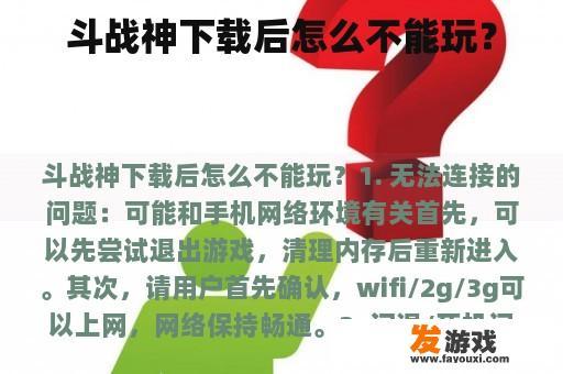 斗战神下载后怎么不能玩？