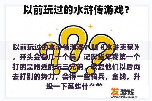 以前玩过的水浒传游戏？