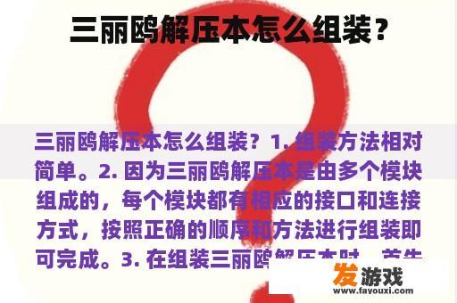 三丽鸥解压本怎么组装？