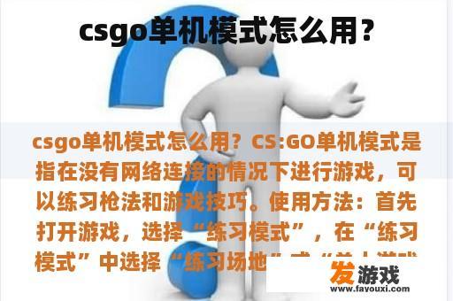 csgo单机模式怎么用？