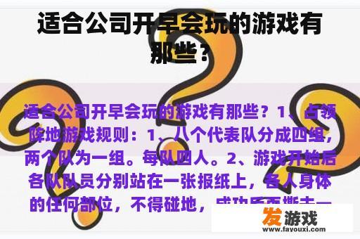 适合公司开早会玩的游戏有那些？