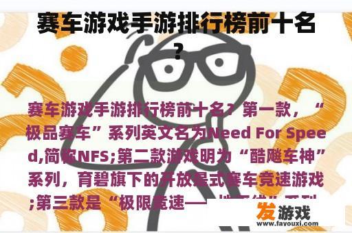 赛车游戏手游排行榜