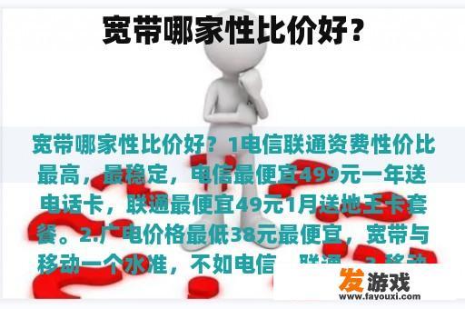 宽带哪家性比价好？