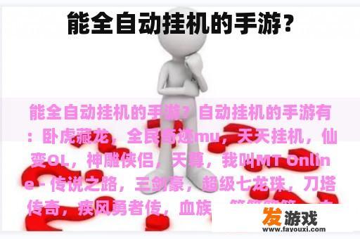 能全自动挂机的手游？