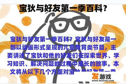 宝狄与好友第一季百科？