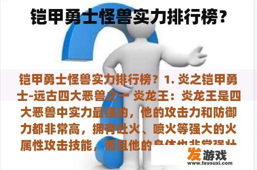 铠甲勇士怪兽实力排行榜？