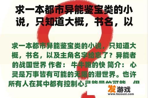 求一本都市异能鉴宝类的小说，只知道大概，书名，以及主角名字给忘了？