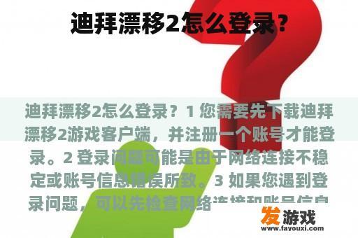 迪拜漂移2怎么登录？