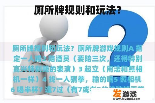 厕所牌规则和玩法？