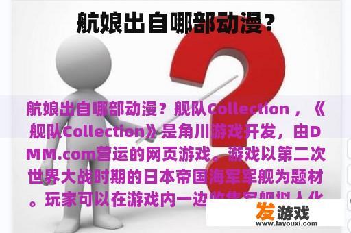 航娘出自哪部动漫？