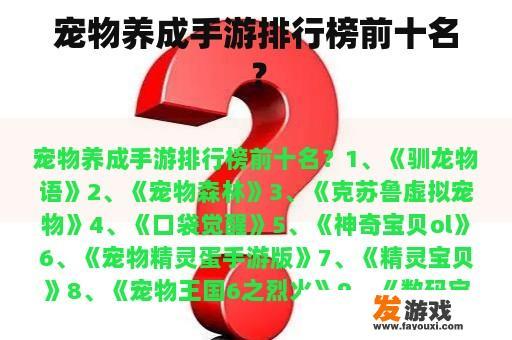 宠物养成手游精彩瞬间