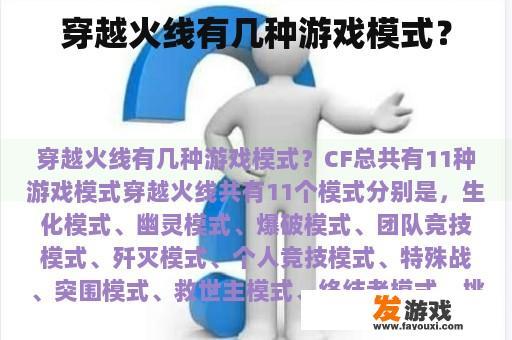 穿越火线有几种游戏模式？