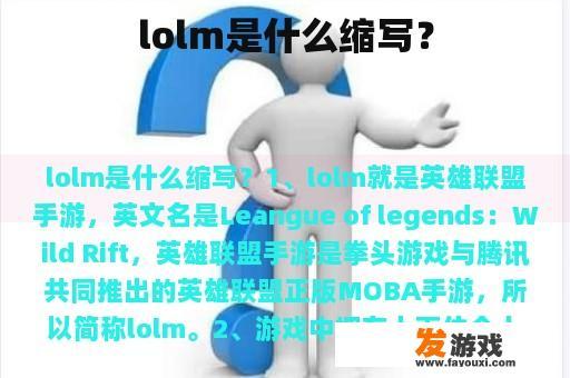 lolm是什么缩写？