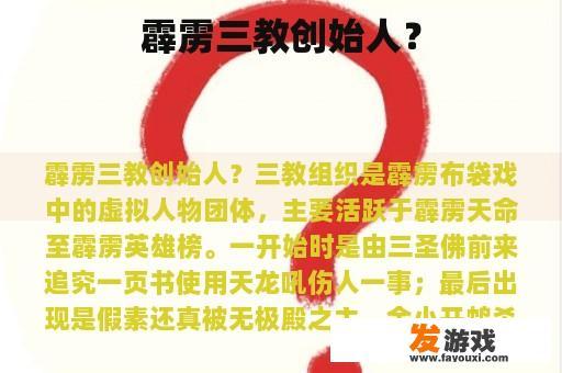 霹雳三教的奠基者? 霹雳三教的奠基者?