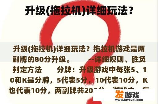 升级(拖拉机)详细玩法？