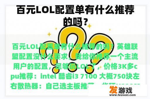 百元LOL配置单有什么推荐的吗？