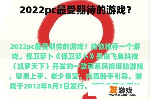 2022pc最受期待的游戏？