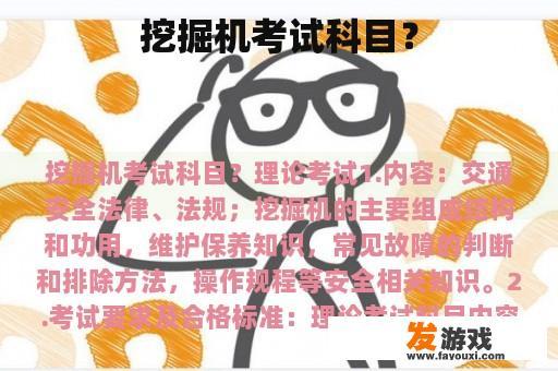 挖掘机考试科目实景图