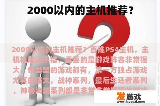 2000以内的主机推荐？