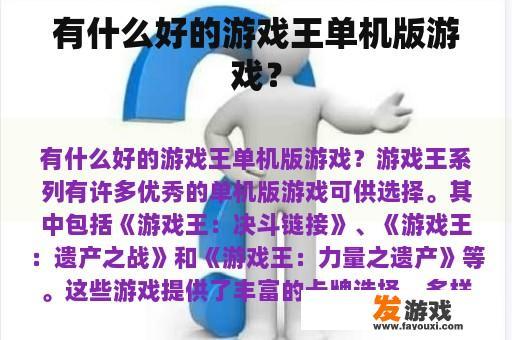 有什么好的游戏王单机版游戏？