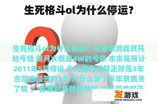 生死格斗ol为什么停运？