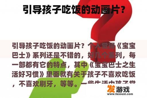 引导孩子吃饭的动画片？