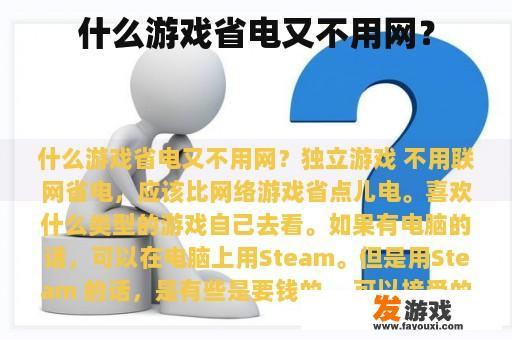什么游戏省电又不用网？