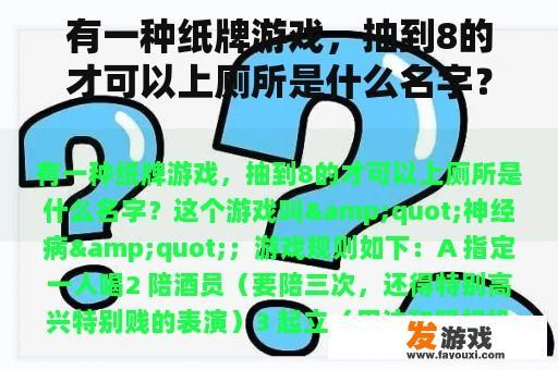 一种独特的纸牌游戏，规则是抽到特定数字的牌方可去厕所