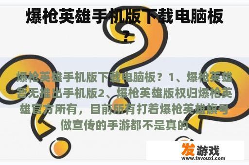 爆枪英雄手机版下载电脑板？