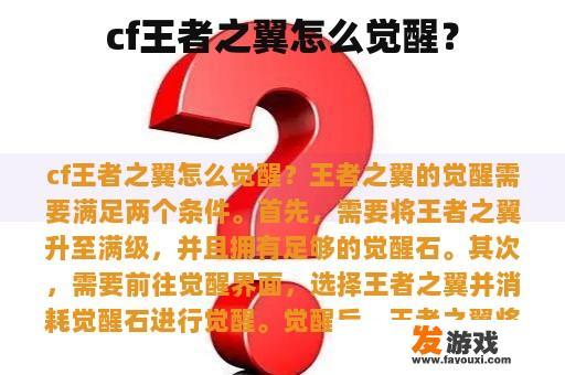 cf王者之翼怎么觉醒？