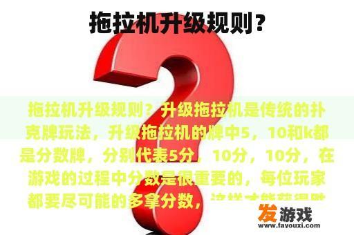拖拉机升级规则？