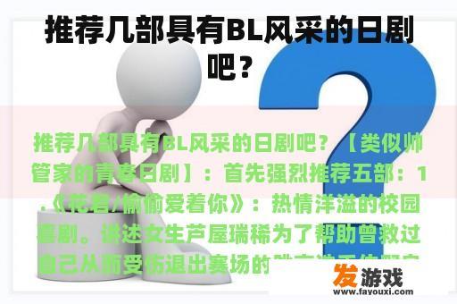 推荐几部具有BL风采的日剧吧？