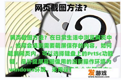 网页截图方法？