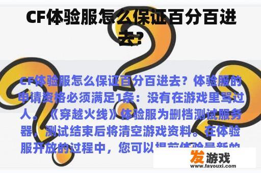CF体验服怎么保证百分百进去？